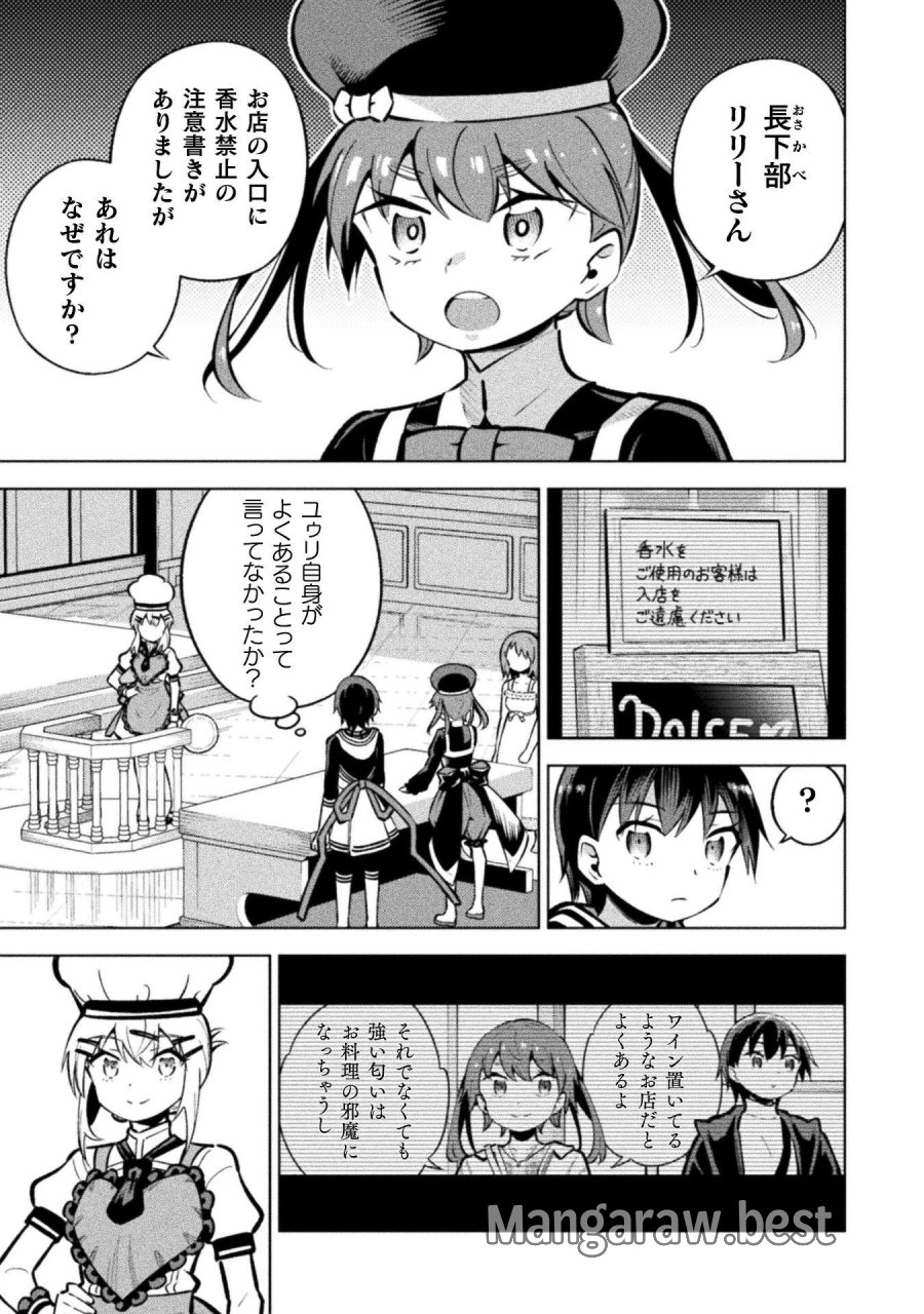 魔法少女×敗北裁判 第7.3話 - Page 3
