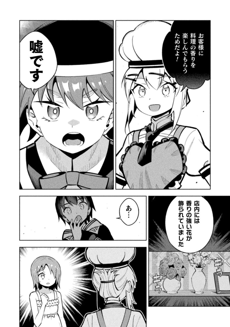 魔法少女×敗北裁判 第7.3話 - Page 4