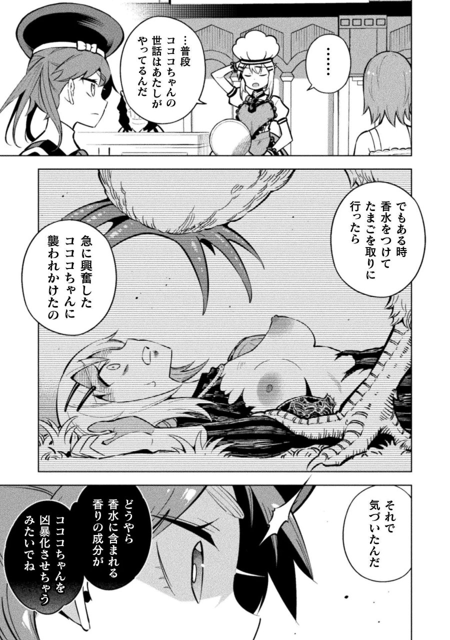 魔法少女×敗北裁判 第7.3話 - Page 5