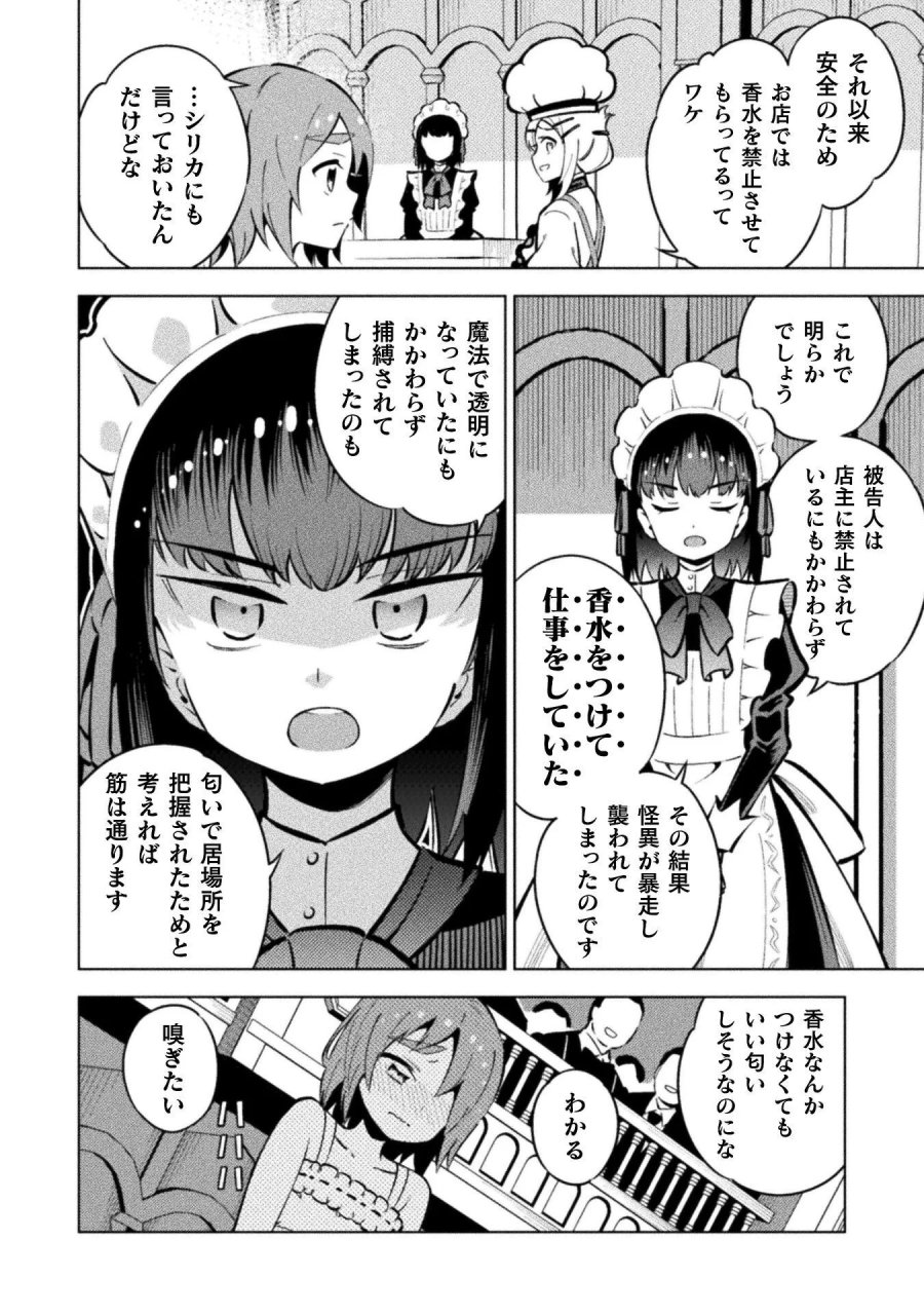 魔法少女×敗北裁判 第7.3話 - Page 6