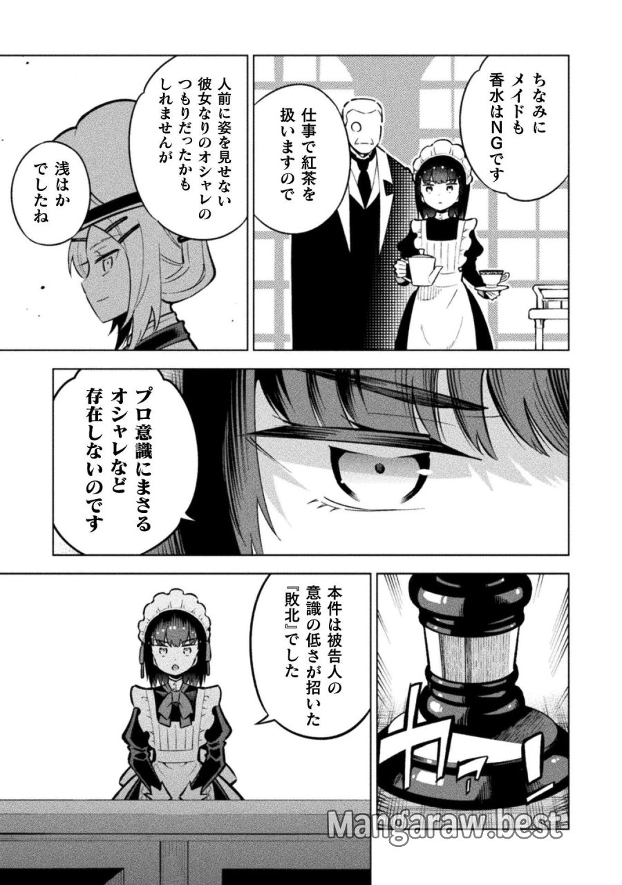 魔法少女×敗北裁判 第7.3話 - Page 7
