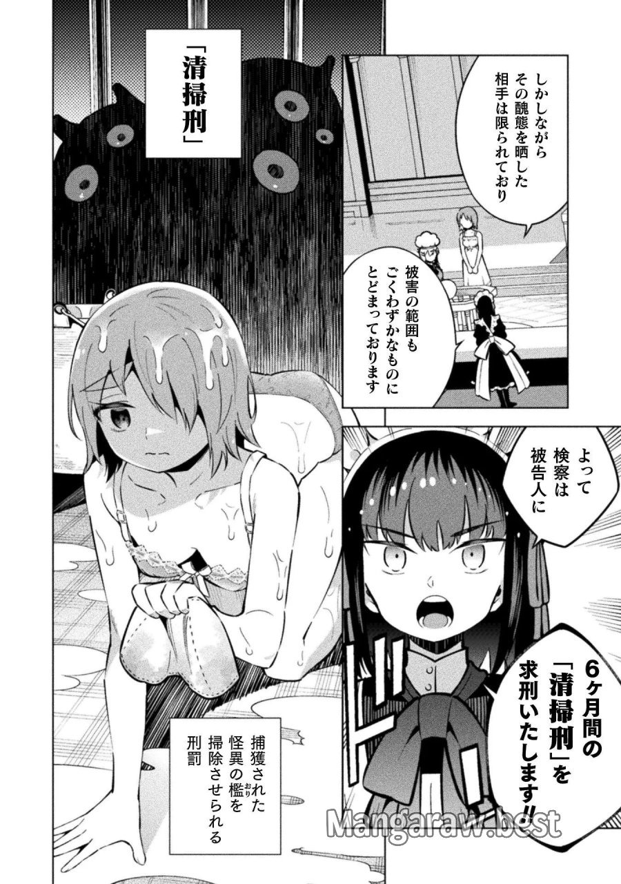 魔法少女×敗北裁判 第7.3話 - Page 8
