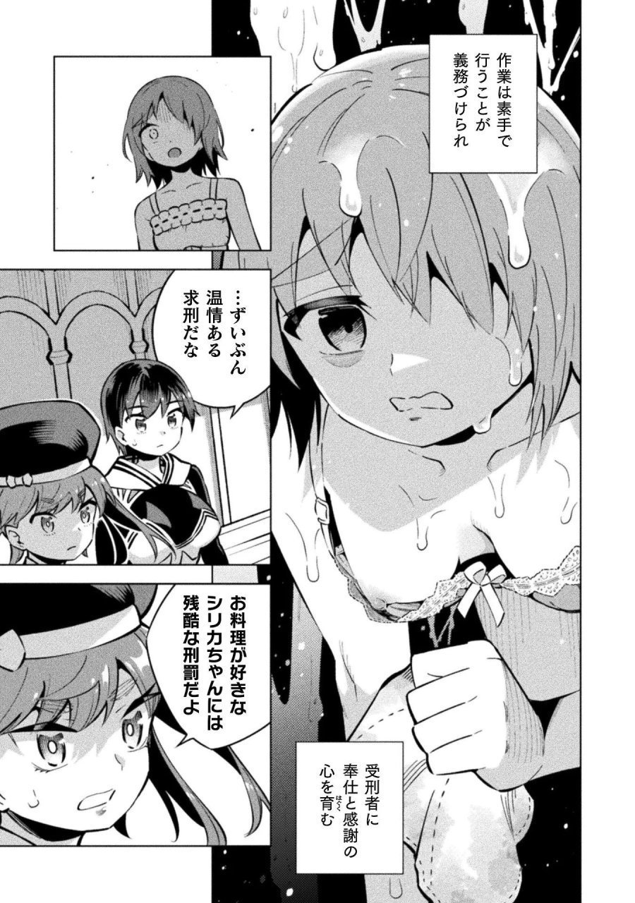 魔法少女×敗北裁判 第7.3話 - Page 9