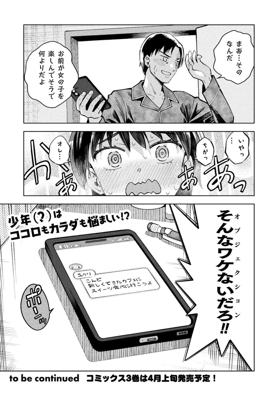 魔法少女×敗北裁判 第5.5話 - Page 13