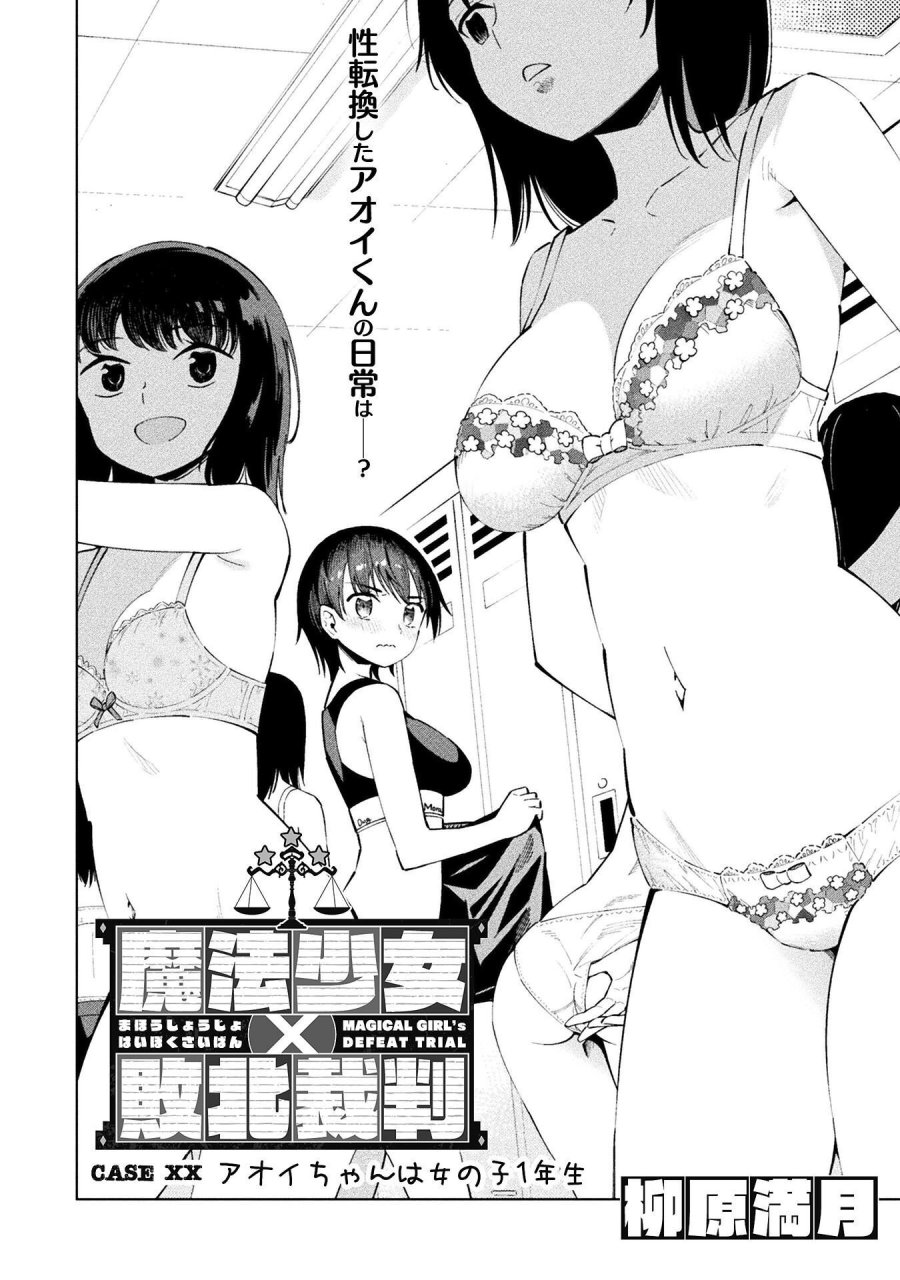 魔法少女×敗北裁判 第5.5話 - Page 2