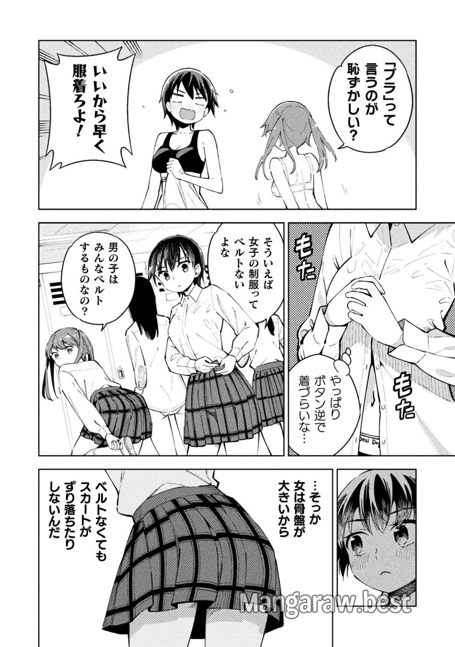 魔法少女×敗北裁判 第5.5話 - Page 4