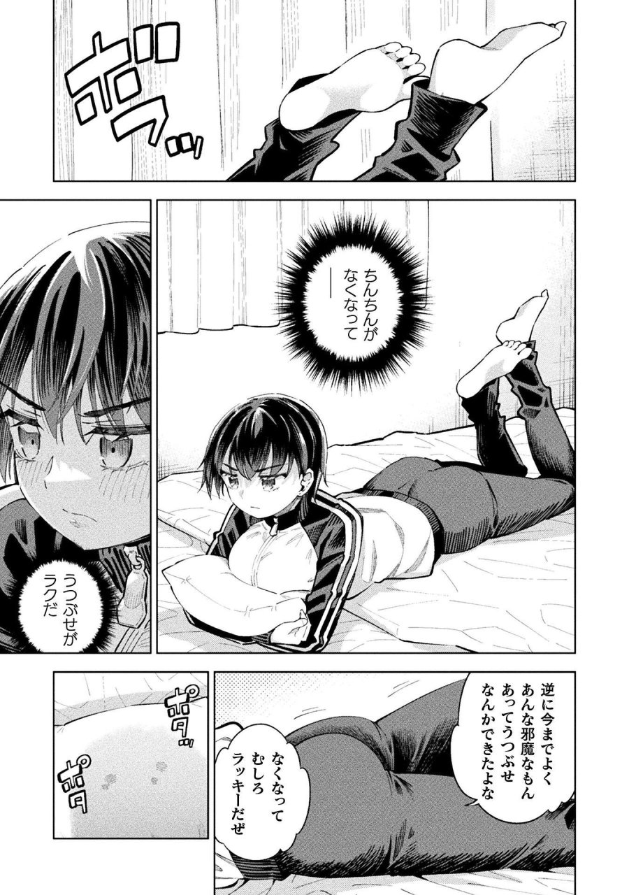魔法少女×敗北裁判 第5.5話 - Page 9