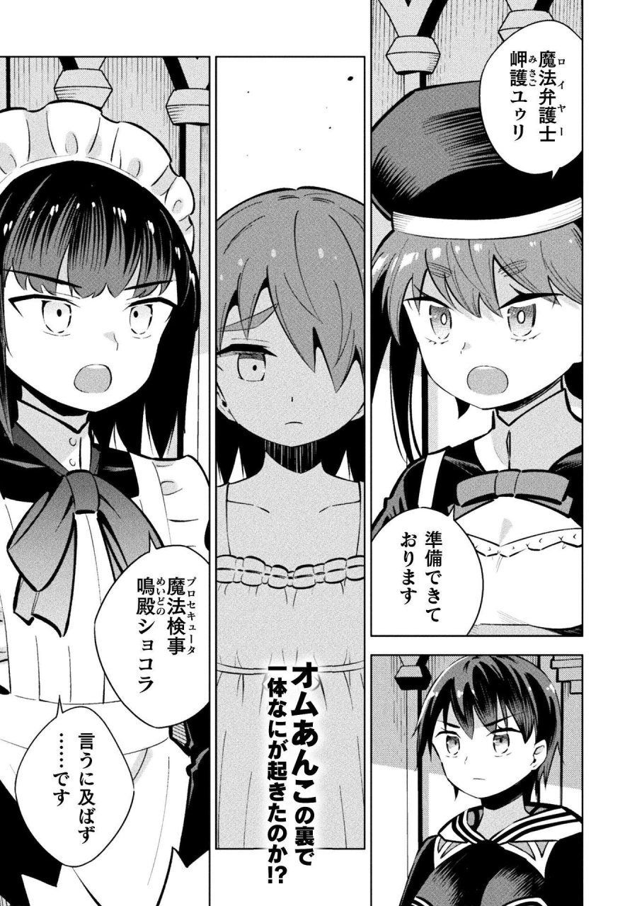 魔法少女×敗北裁判 第7.2話 - Page 1