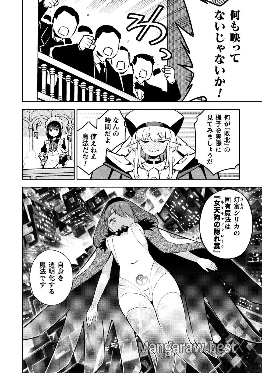 魔法少女×敗北裁判 第7.2話 - Page 12