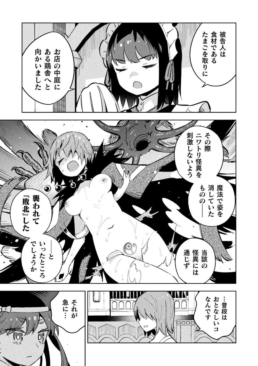 魔法少女×敗北裁判 第7.2話 - Page 13