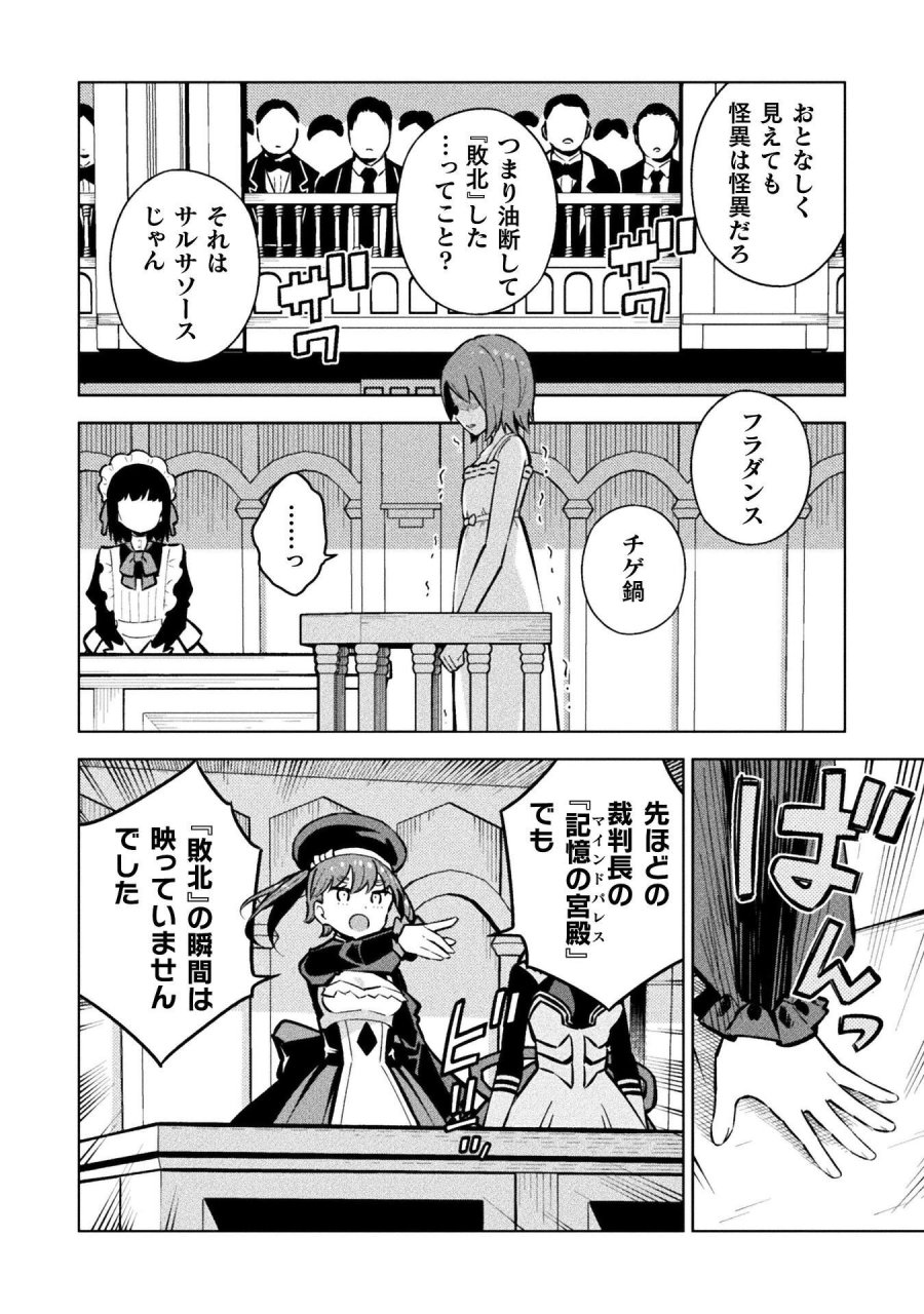 魔法少女×敗北裁判 第7.2話 - Page 14