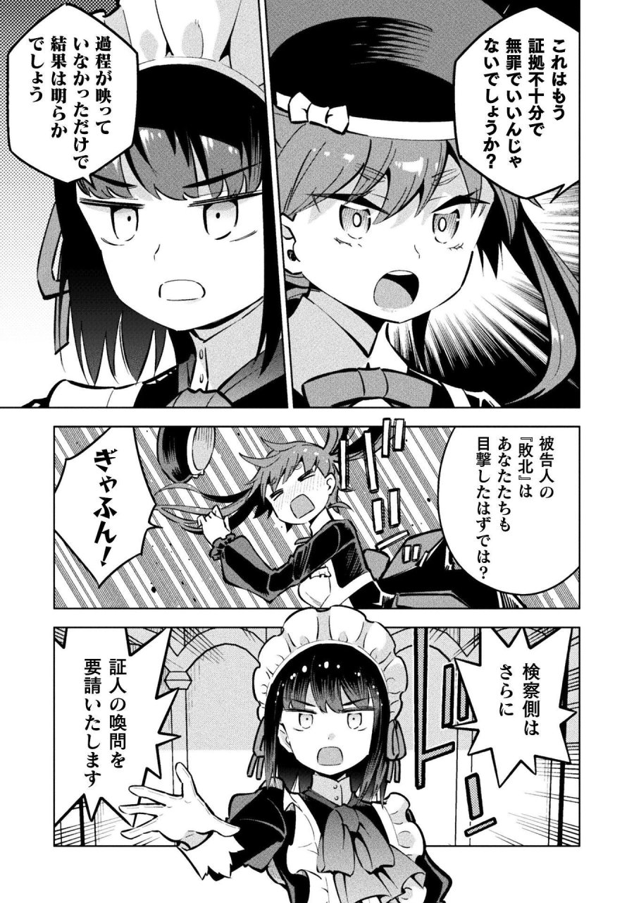 魔法少女×敗北裁判 第7.2話 - Page 15