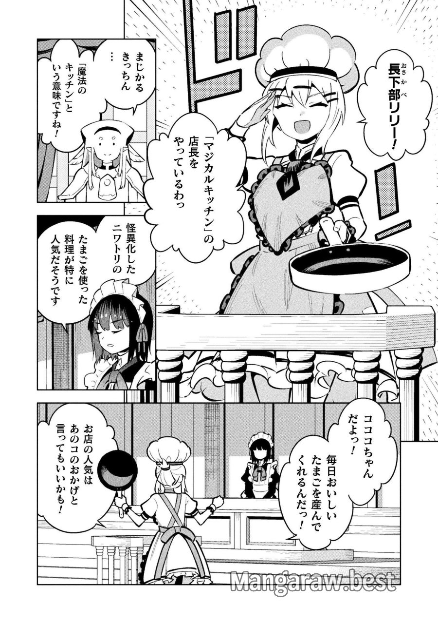 魔法少女×敗北裁判 第7.2話 - Page 16