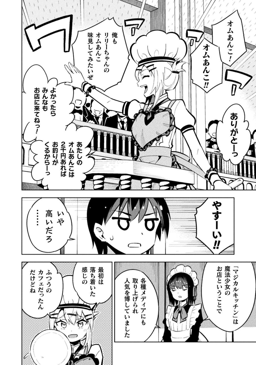 魔法少女×敗北裁判 第7.2話 - Page 18