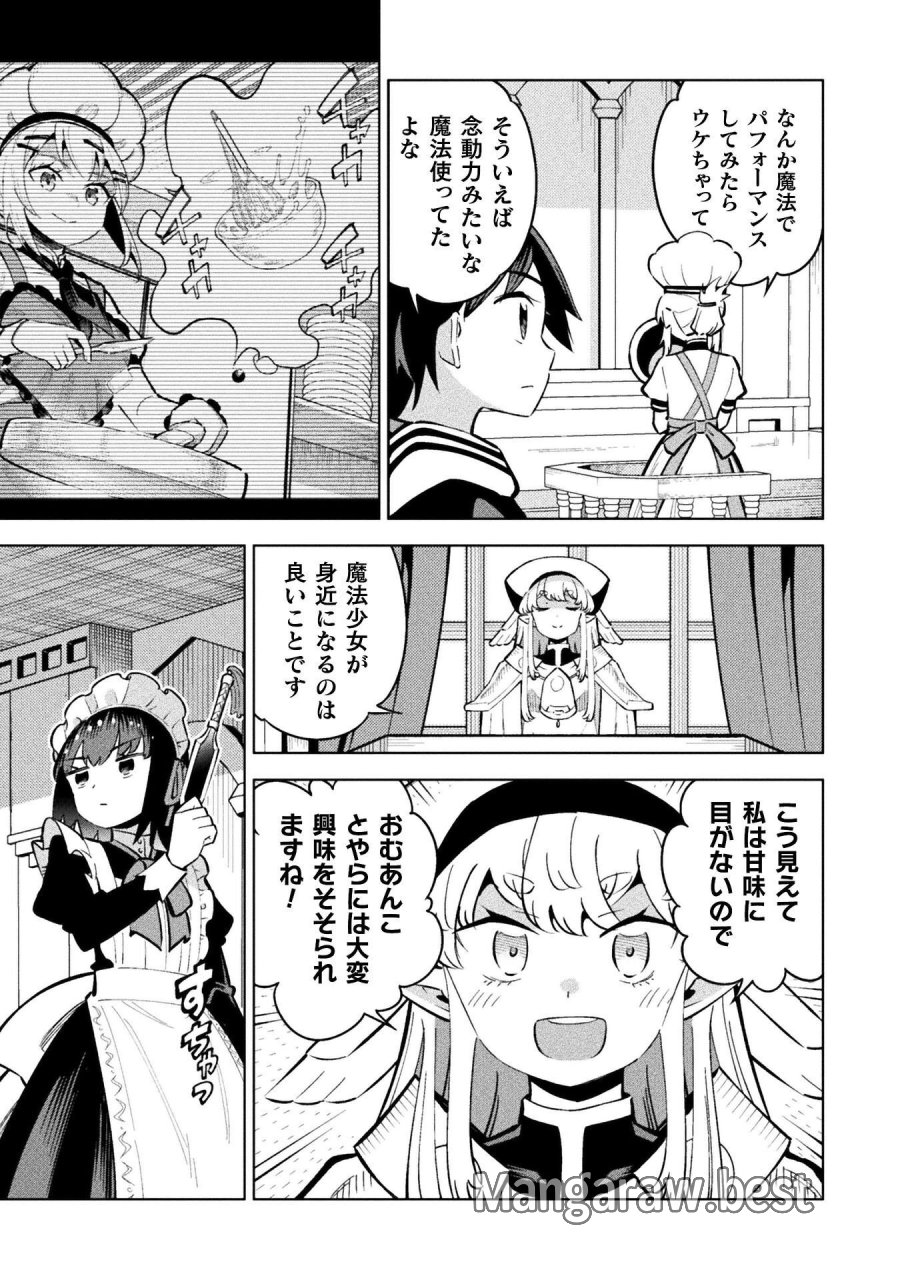魔法少女×敗北裁判 第7.2話 - Page 19