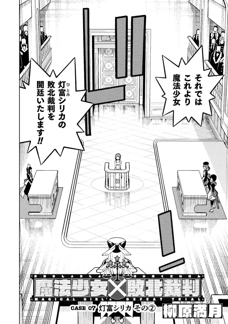 魔法少女×敗北裁判 第7.2話 - Page 2