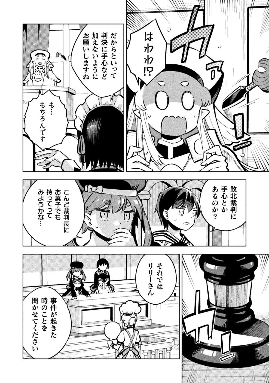 魔法少女×敗北裁判 第7.2話 - Page 20
