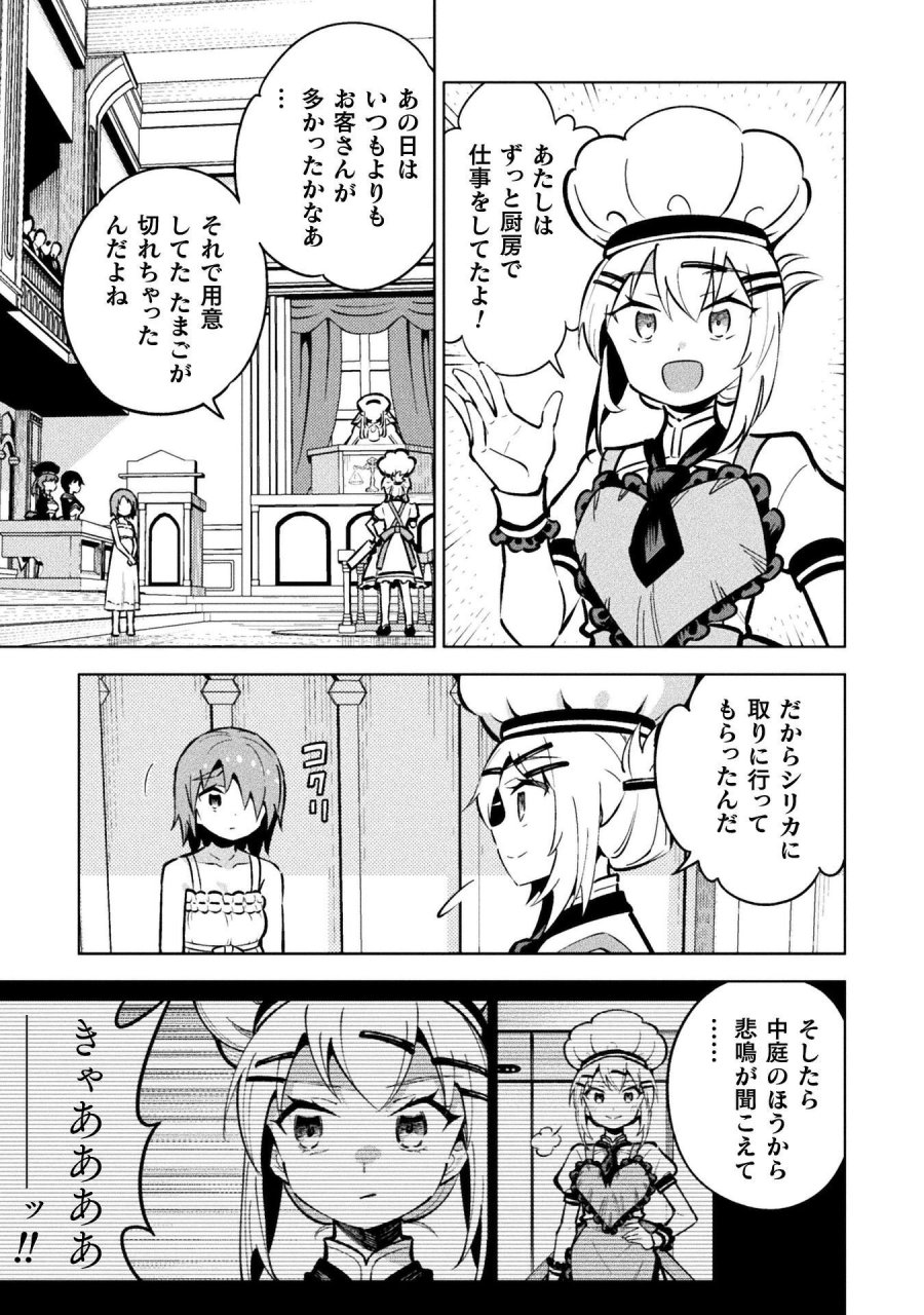 魔法少女×敗北裁判 第7.2話 - Page 21