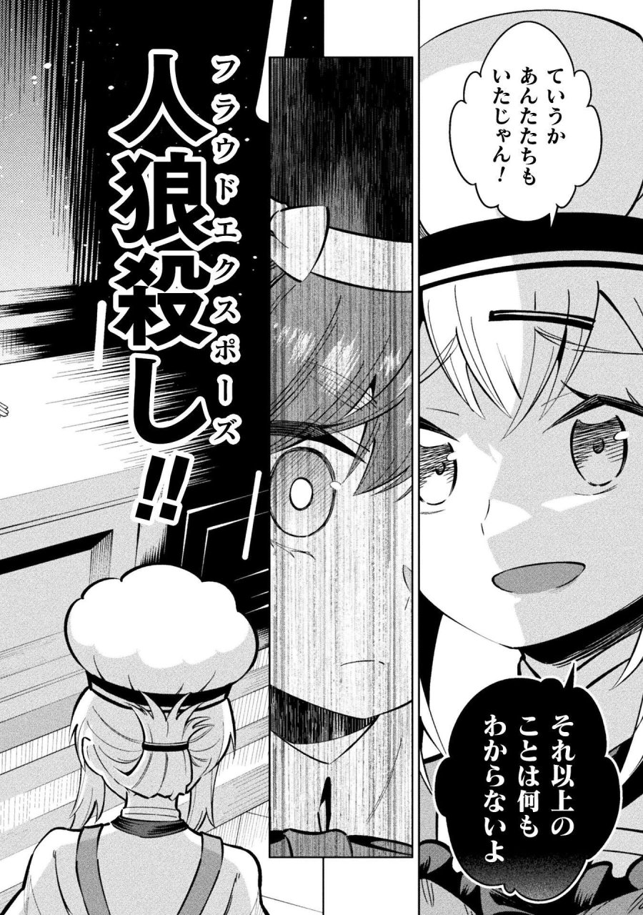 魔法少女×敗北裁判 第7.2話 - Page 22