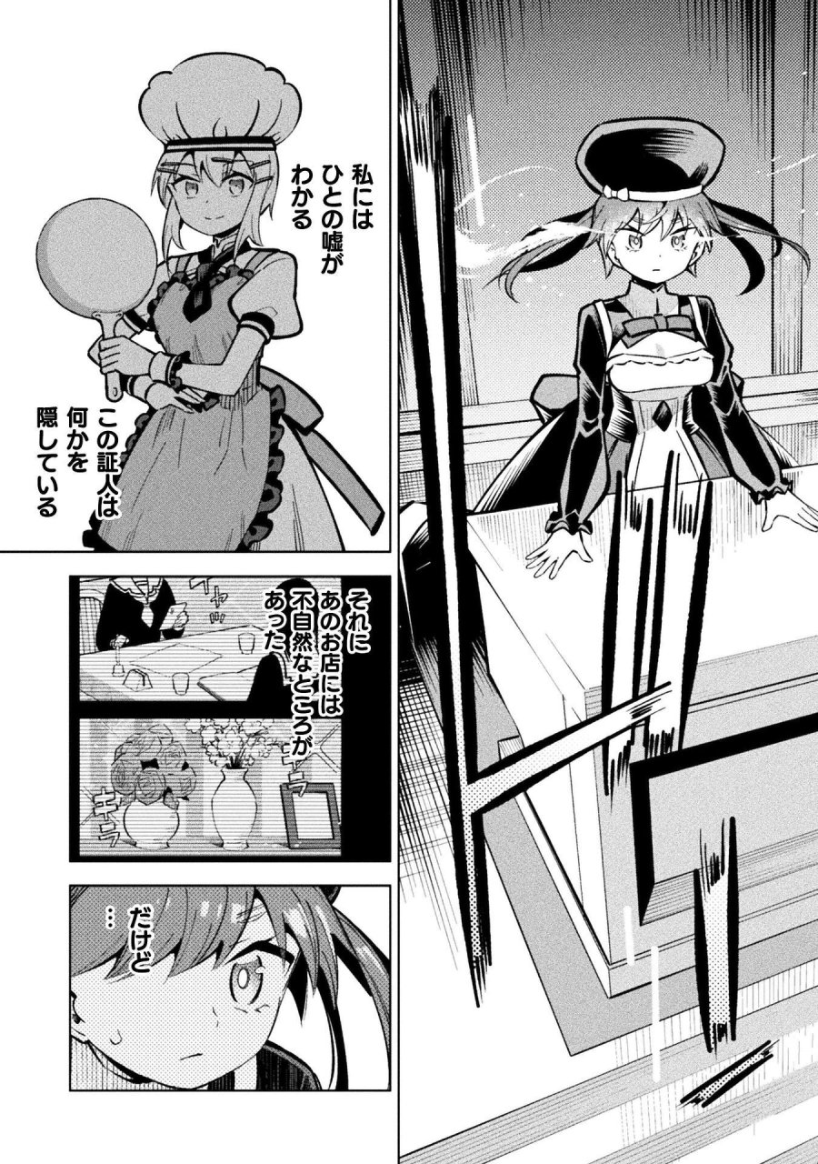 魔法少女×敗北裁判 第7.2話 - Page 23