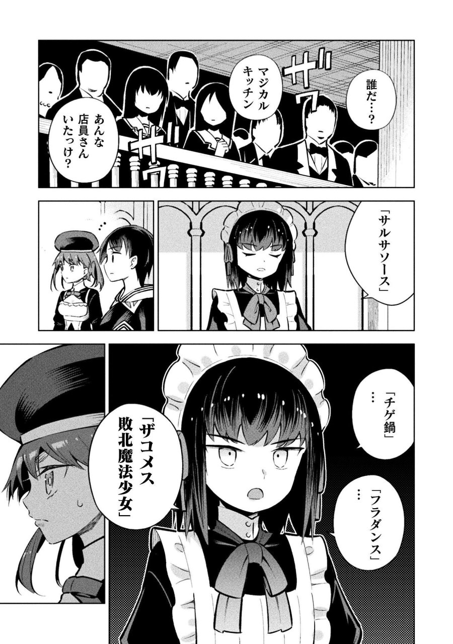 魔法少女×敗北裁判 第7.2話 - Page 3
