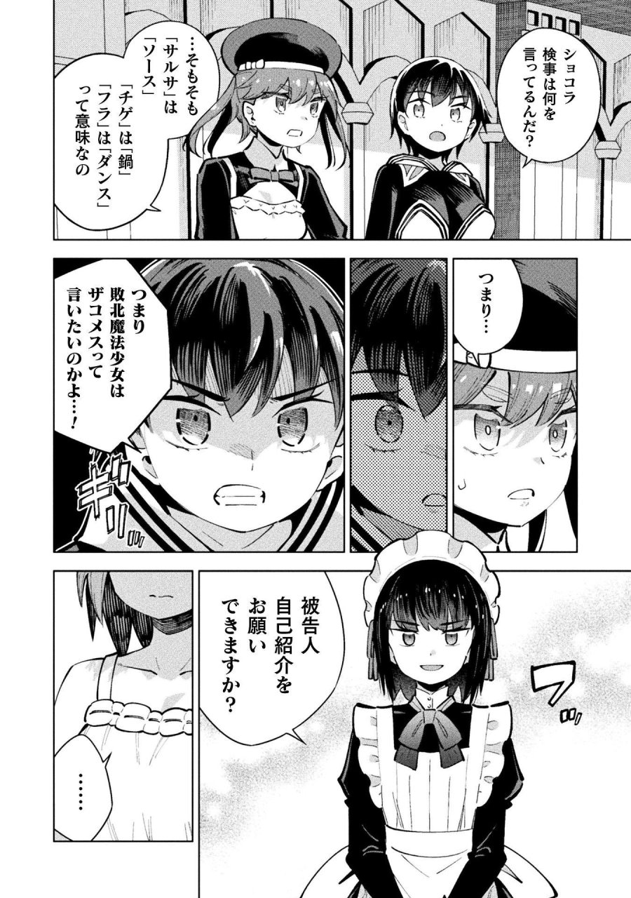 魔法少女×敗北裁判 第7.2話 - Page 4