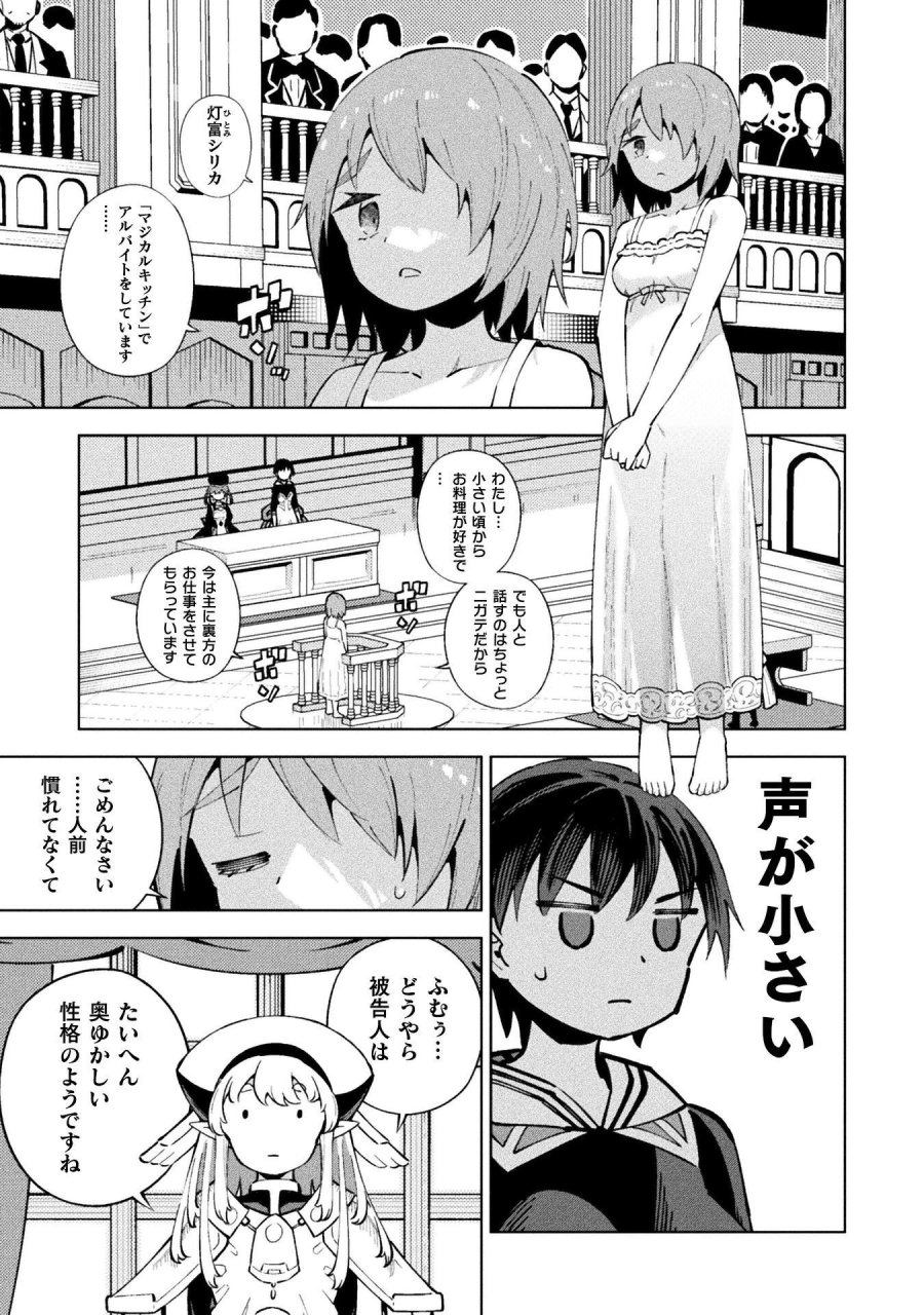 魔法少女×敗北裁判 第7.2話 - Page 5