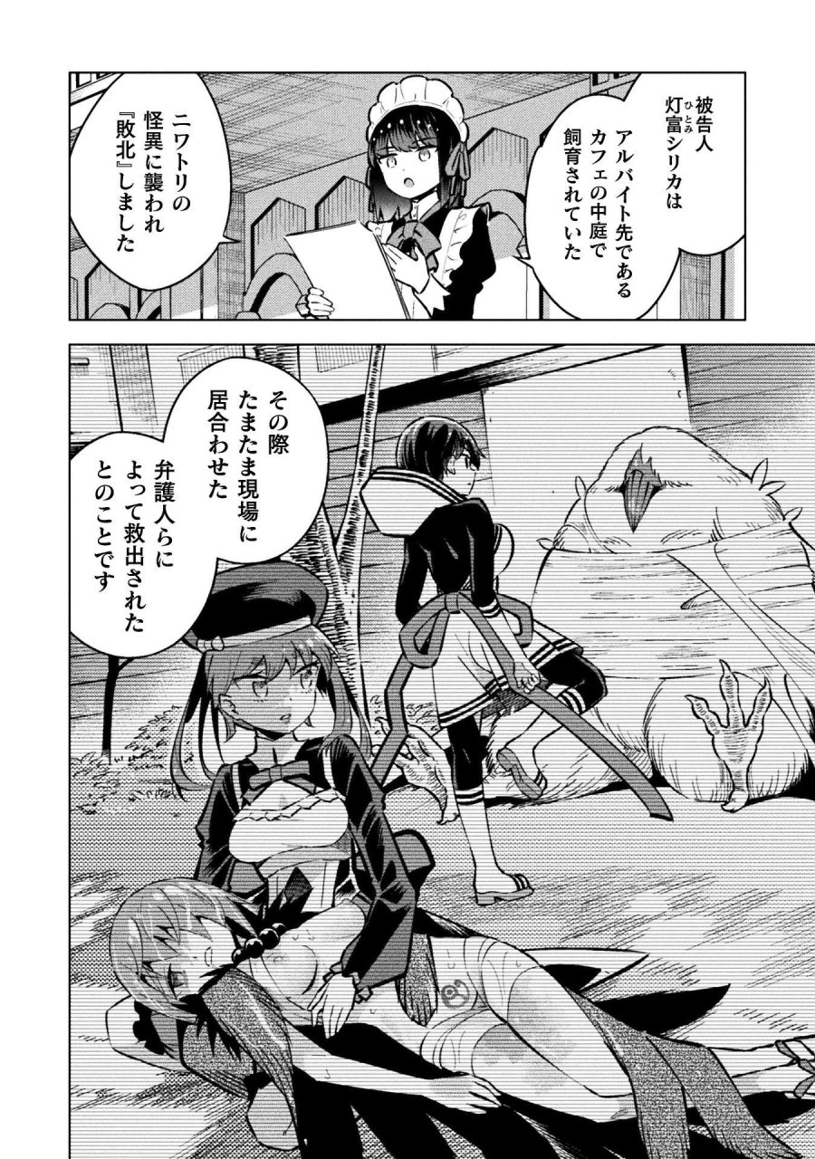 魔法少女×敗北裁判 第7.2話 - Page 6