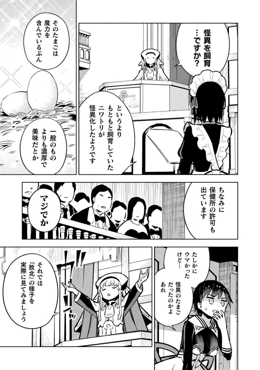 魔法少女×敗北裁判 第7.2話 - Page 7