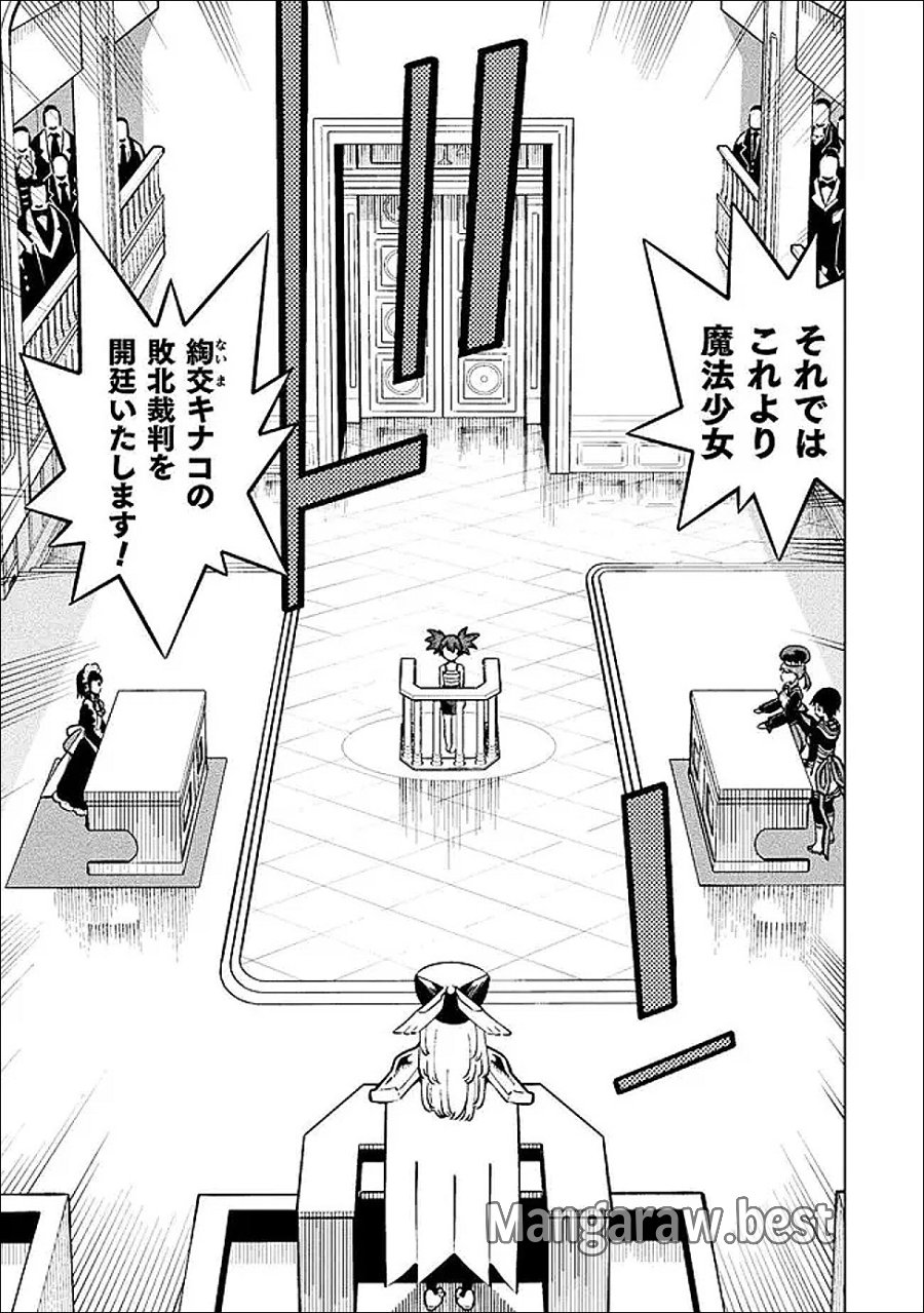 魔法少女×敗北裁判 第6話 - Page 11