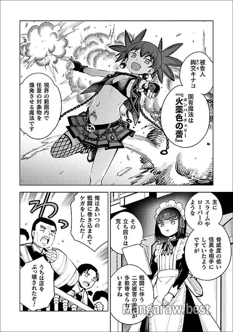 魔法少女×敗北裁判 第6話 - Page 12