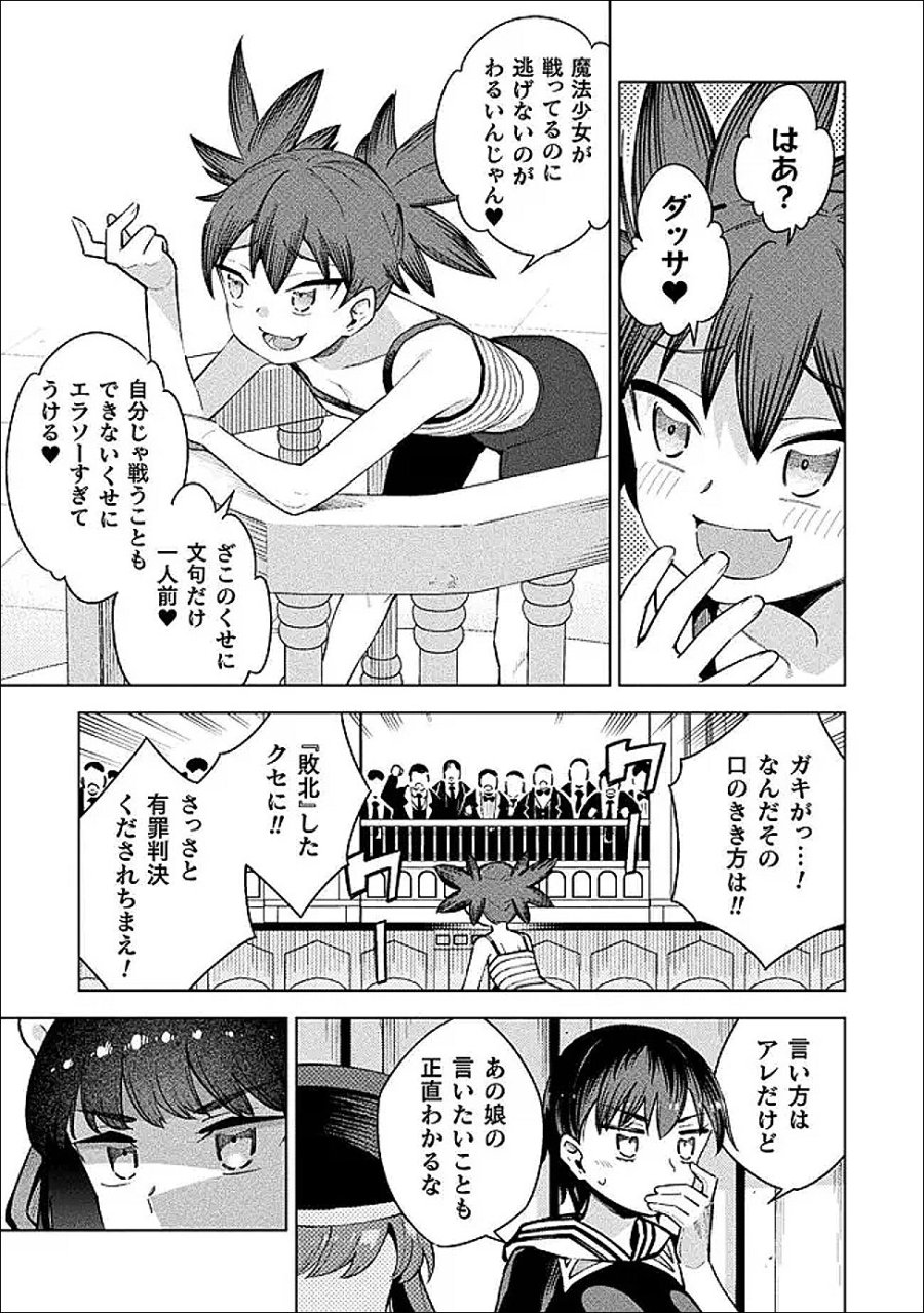 魔法少女×敗北裁判 第6話 - Page 13