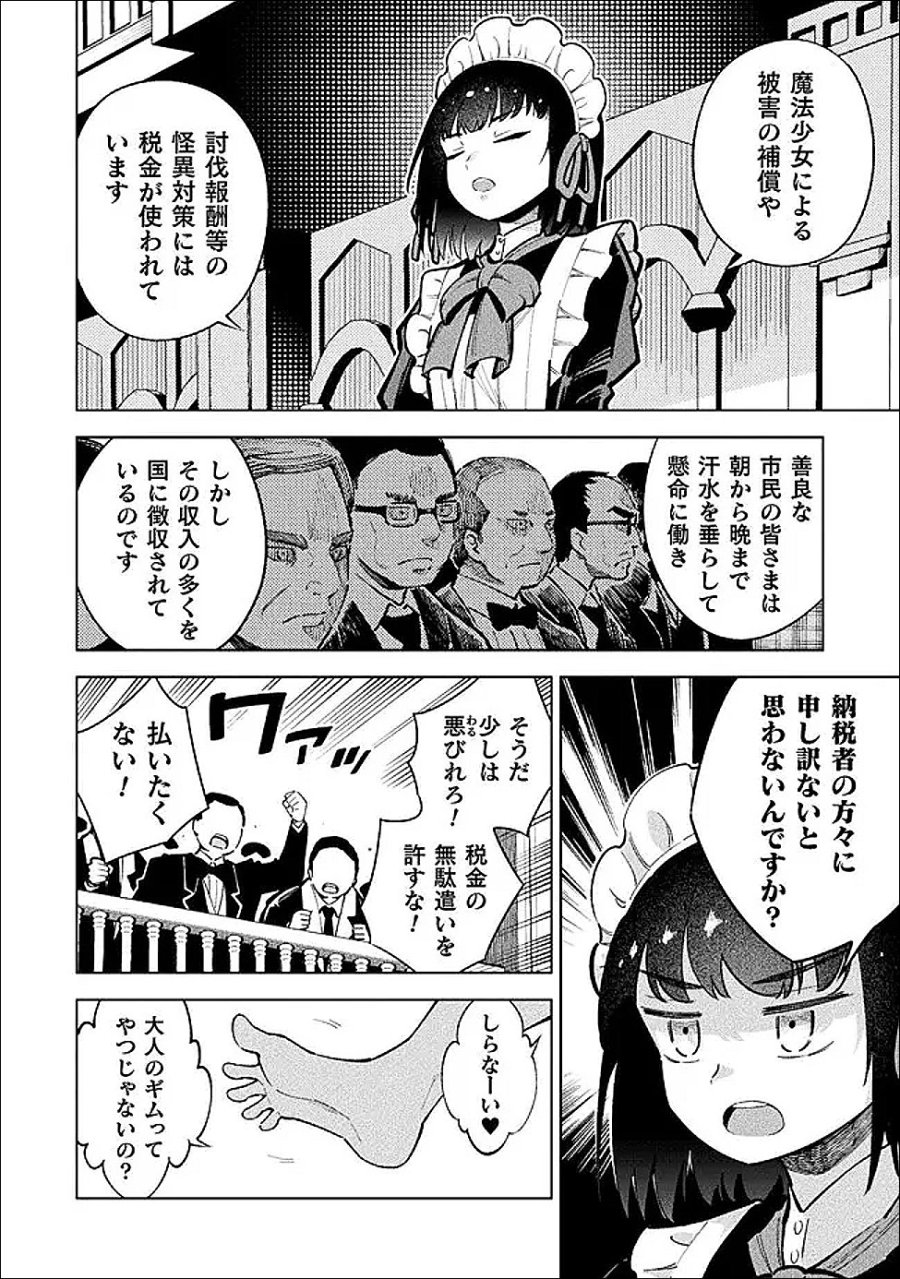 魔法少女×敗北裁判 第6話 - Page 14