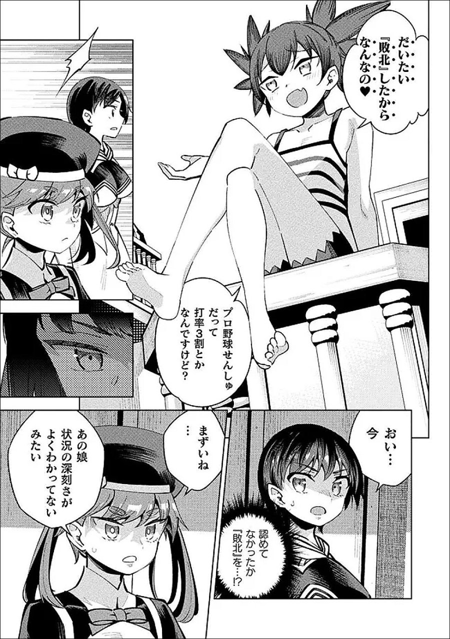 魔法少女×敗北裁判 第6話 - Page 15