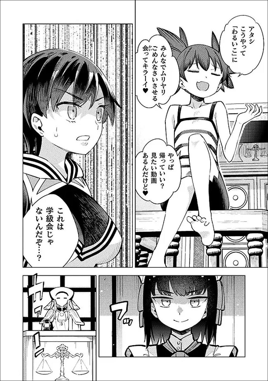 魔法少女×敗北裁判 第6話 - Page 16