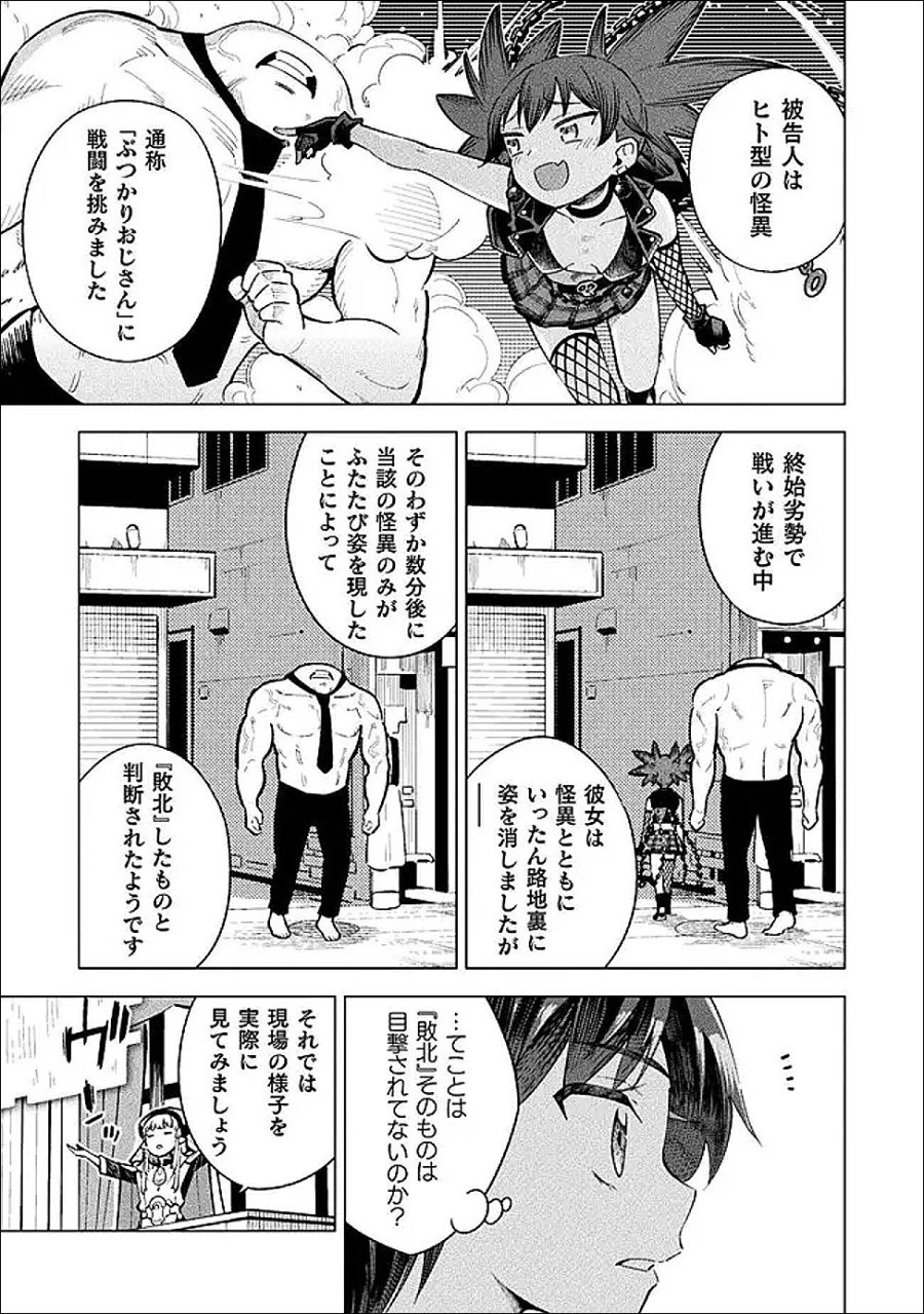 魔法少女×敗北裁判 第6話 - Page 17
