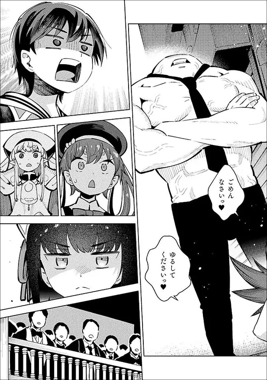 魔法少女×敗北裁判 第6話 - Page 18