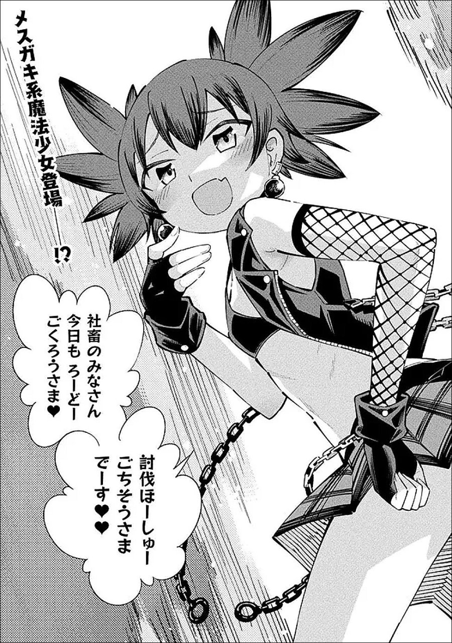 魔法少女×敗北裁判 第6話 - Page 2