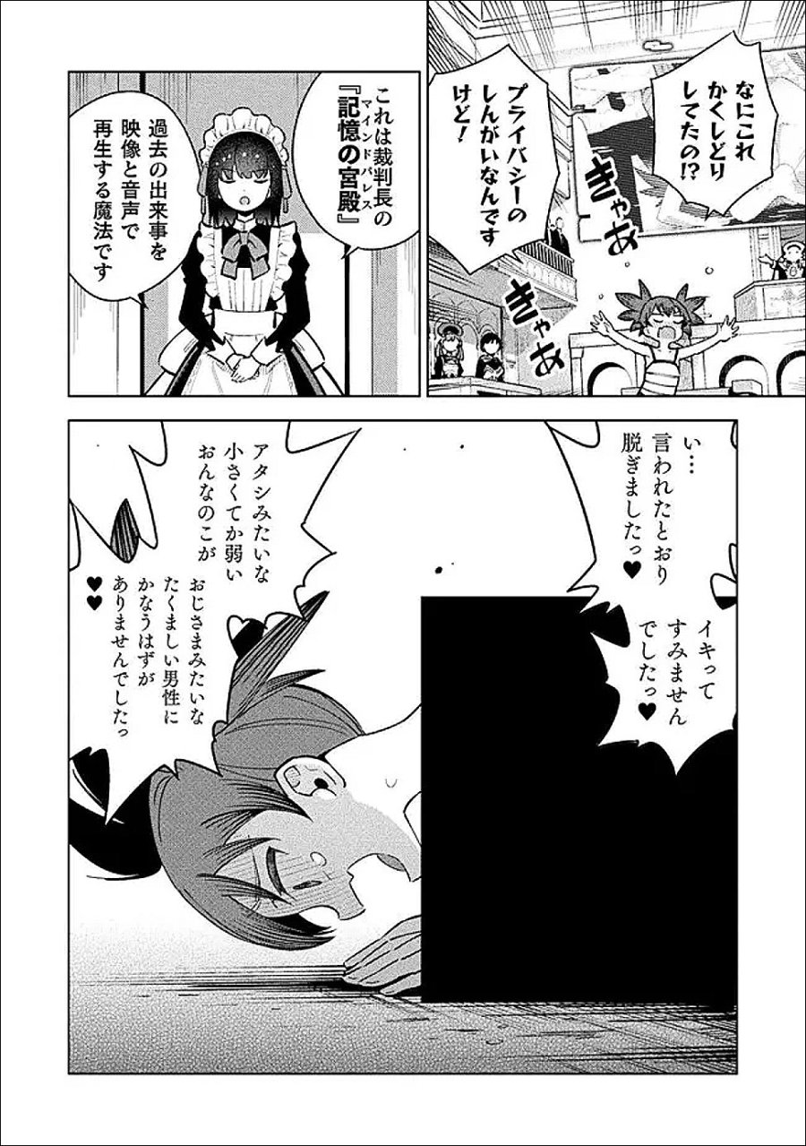 魔法少女×敗北裁判 第6話 - Page 20