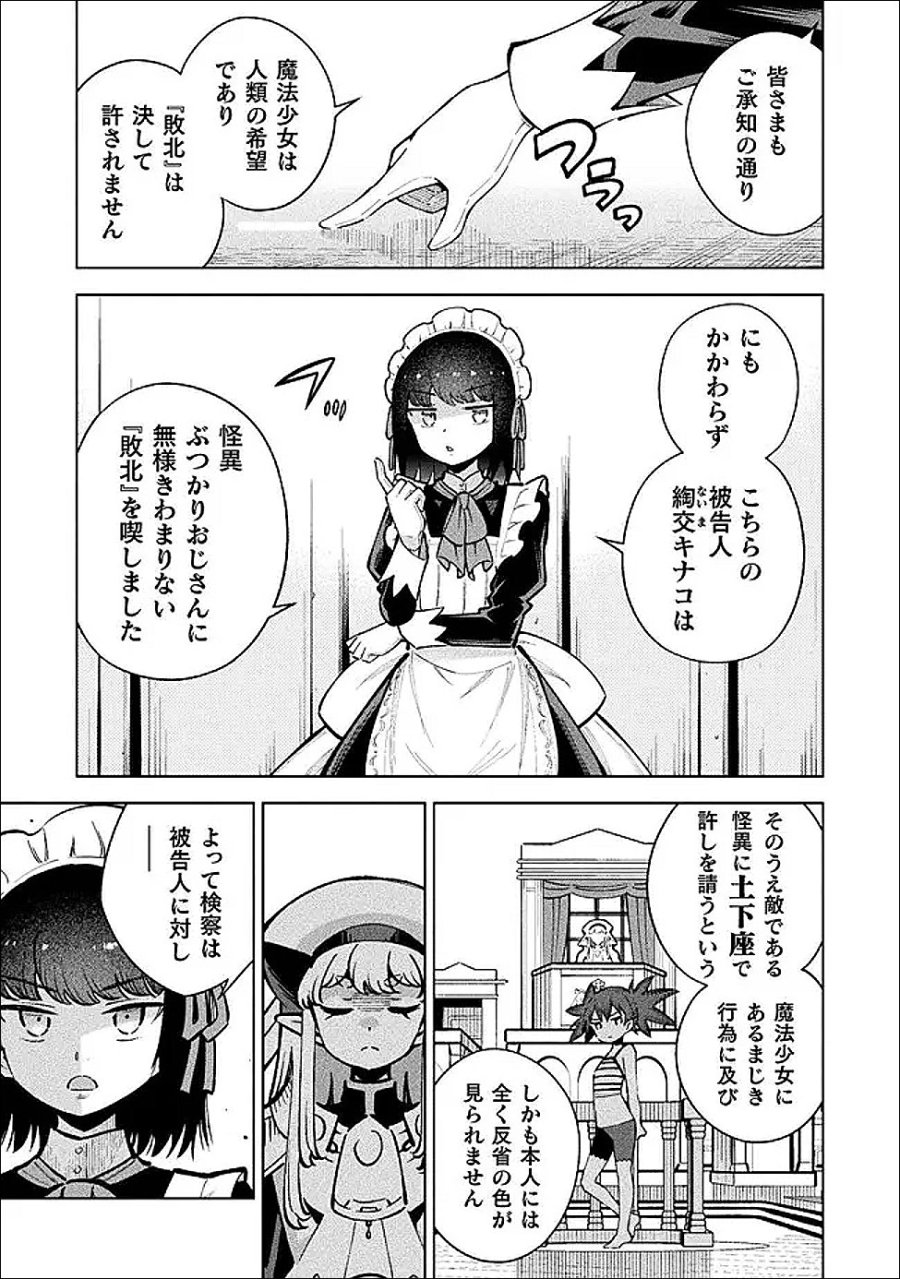 魔法少女×敗北裁判 第6話 - Page 23