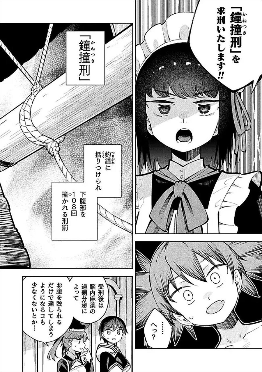 魔法少女×敗北裁判 第6話 - Page 25