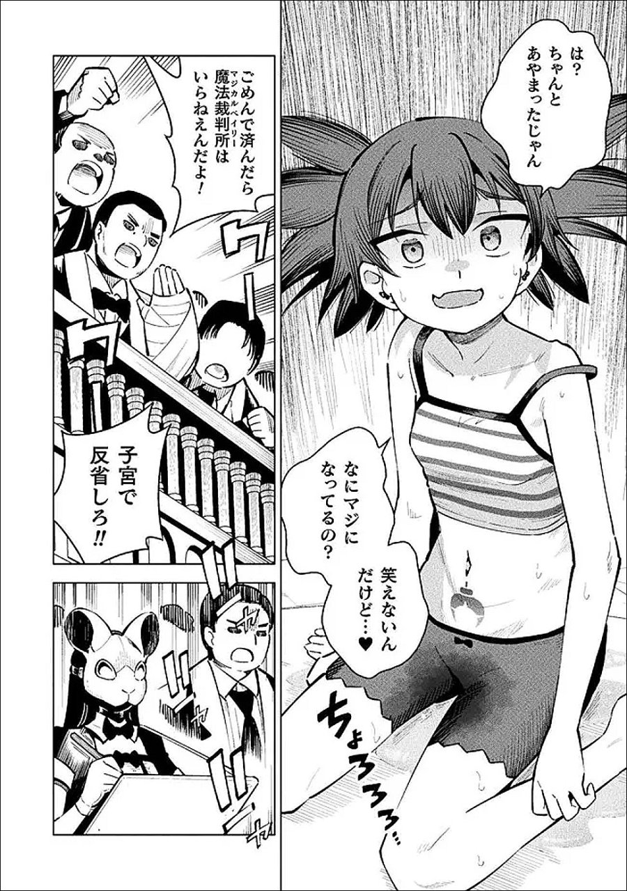 魔法少女×敗北裁判 第6話 - Page 26