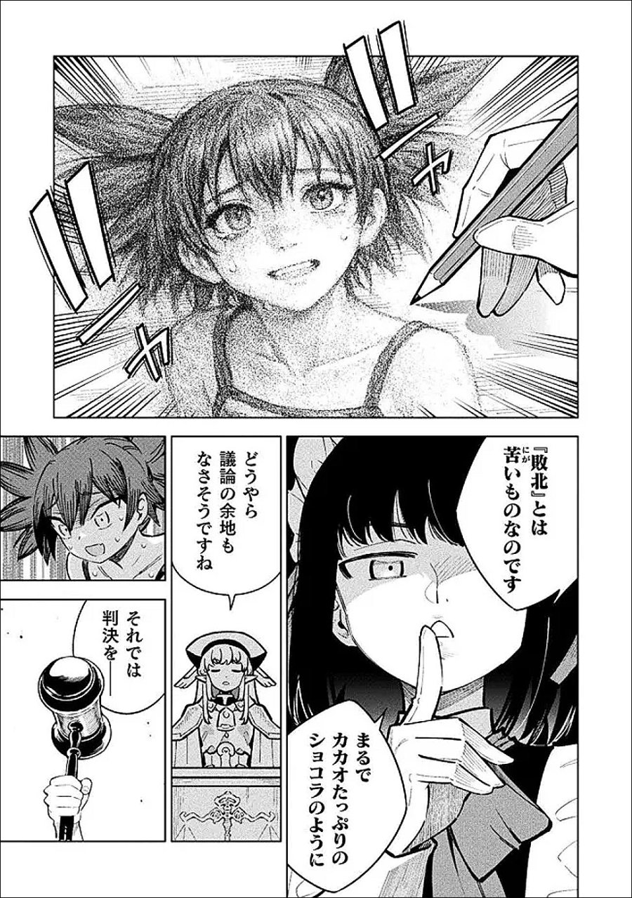 魔法少女×敗北裁判 第6話 - Page 27