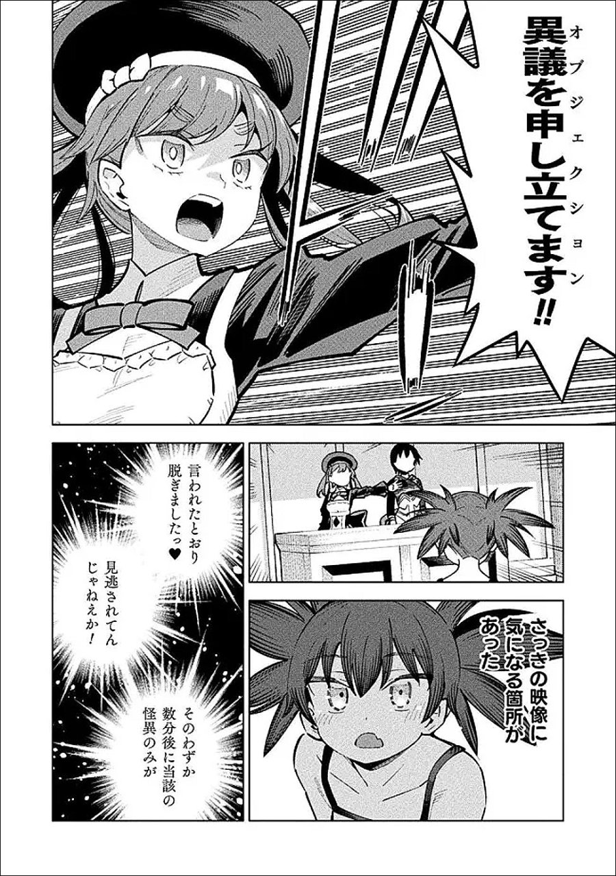 魔法少女×敗北裁判 第6話 - Page 28