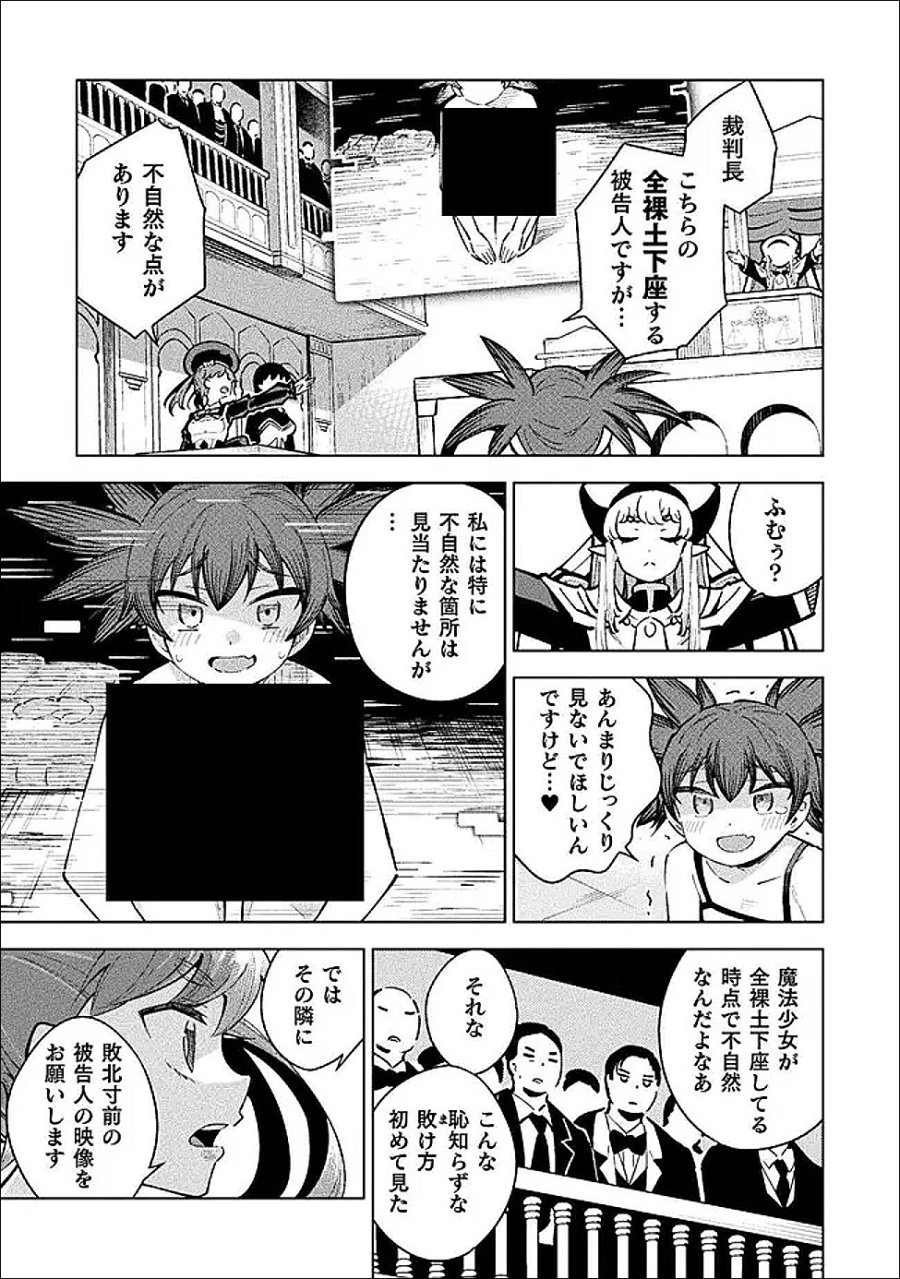 魔法少女×敗北裁判 第6話 - Page 29