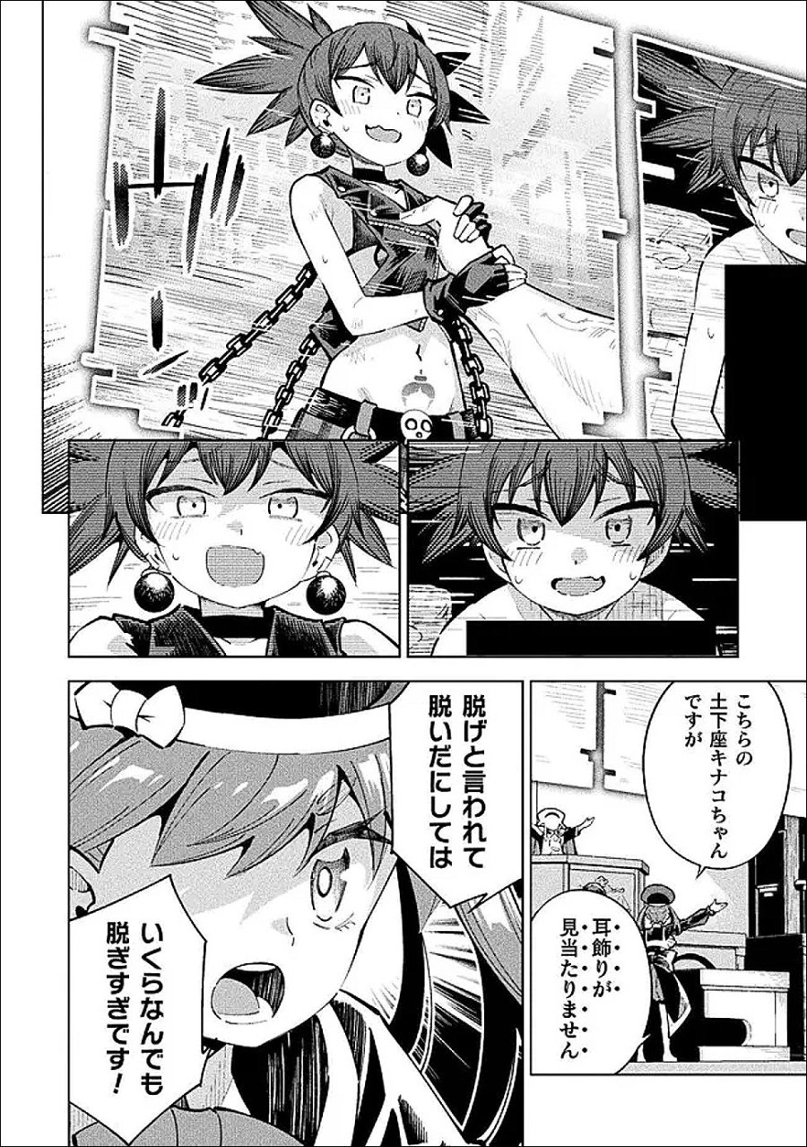 魔法少女×敗北裁判 第6話 - Page 30