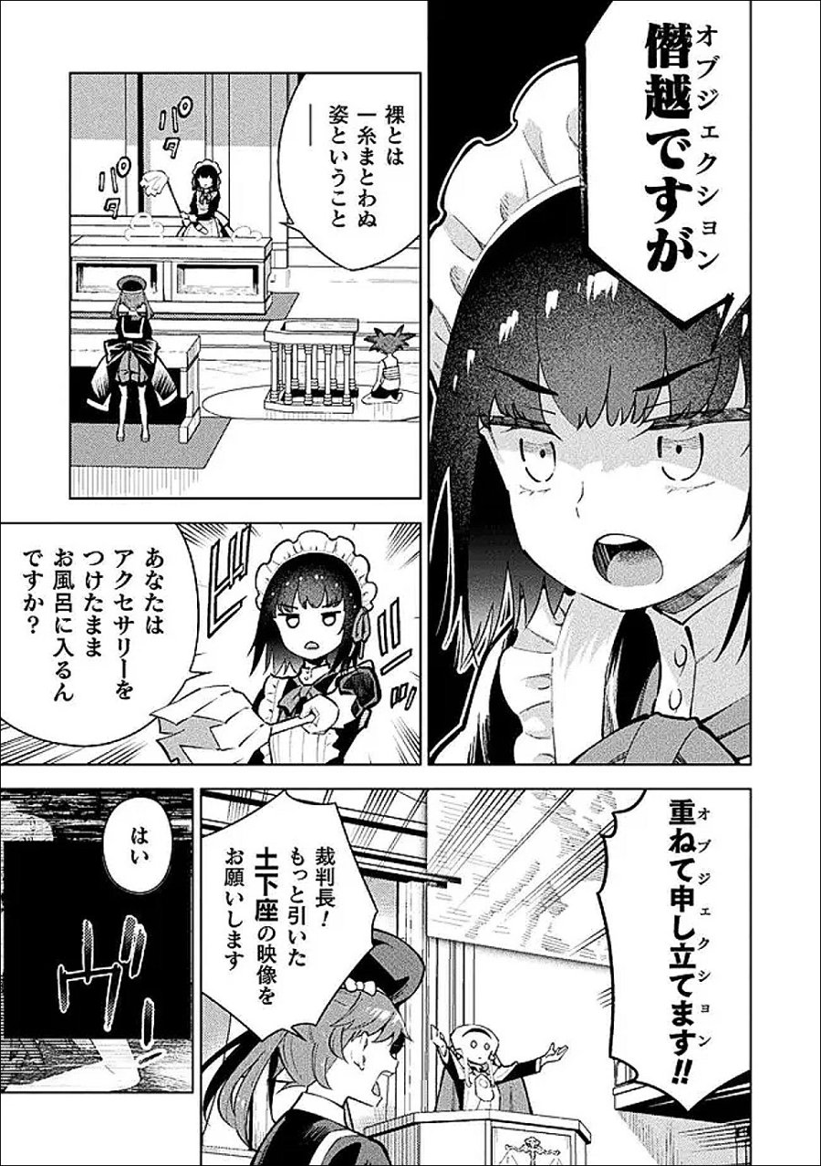 魔法少女×敗北裁判 第6話 - Page 31