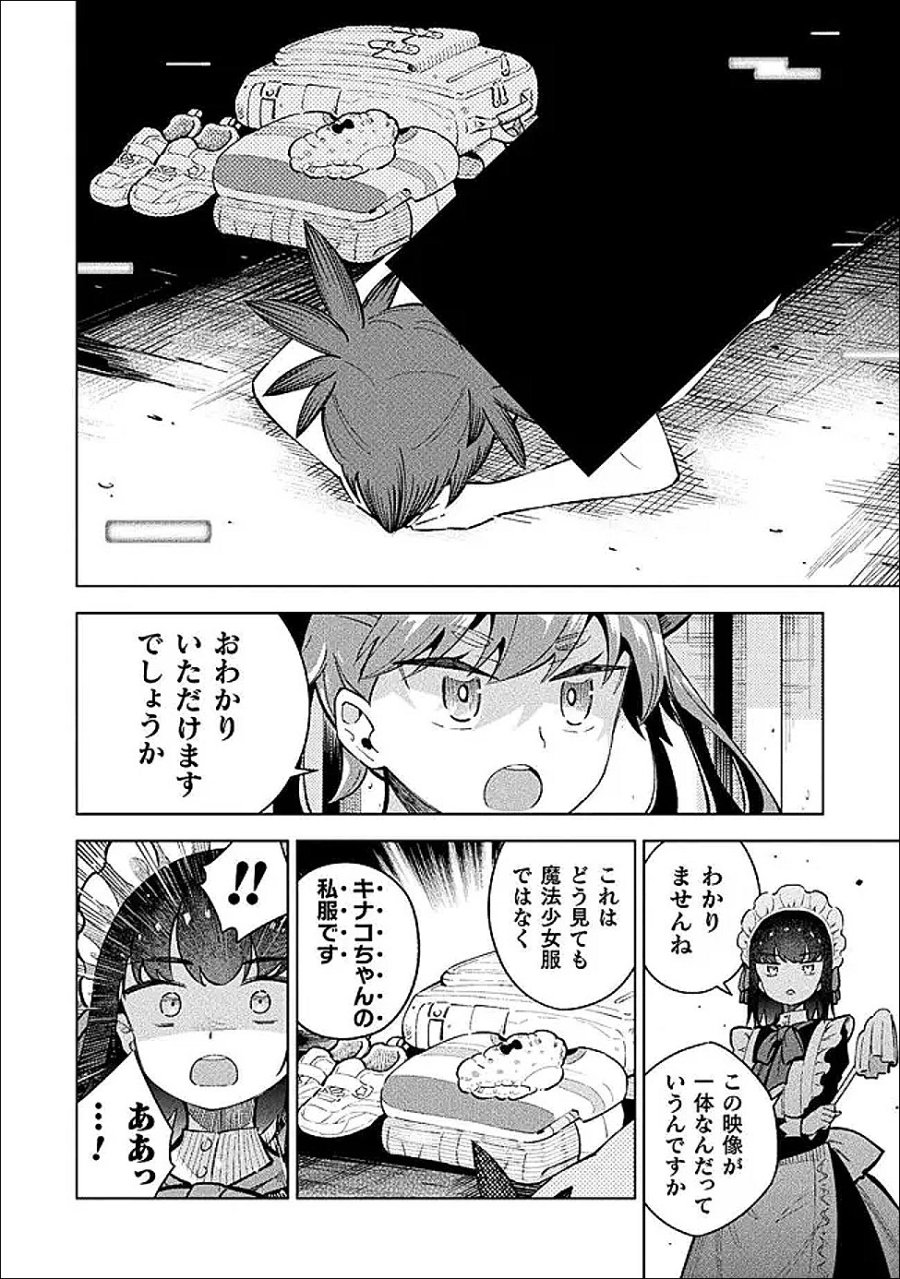 魔法少女×敗北裁判 第6話 - Page 32