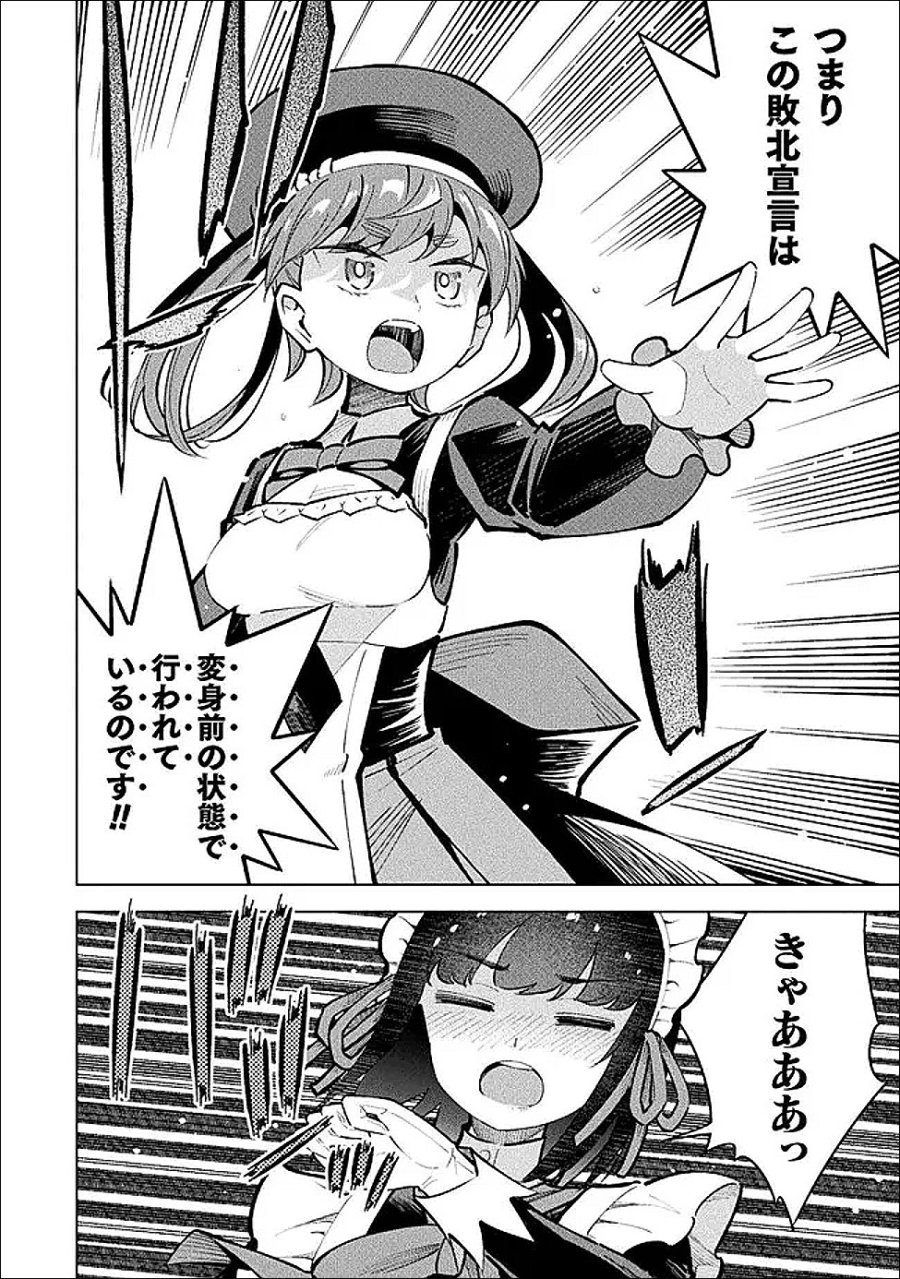 魔法少女×敗北裁判 第6話 - Page 34
