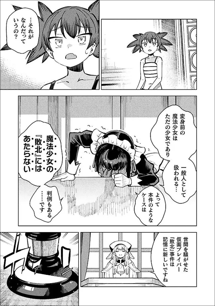 魔法少女×敗北裁判 第6話 - Page 35